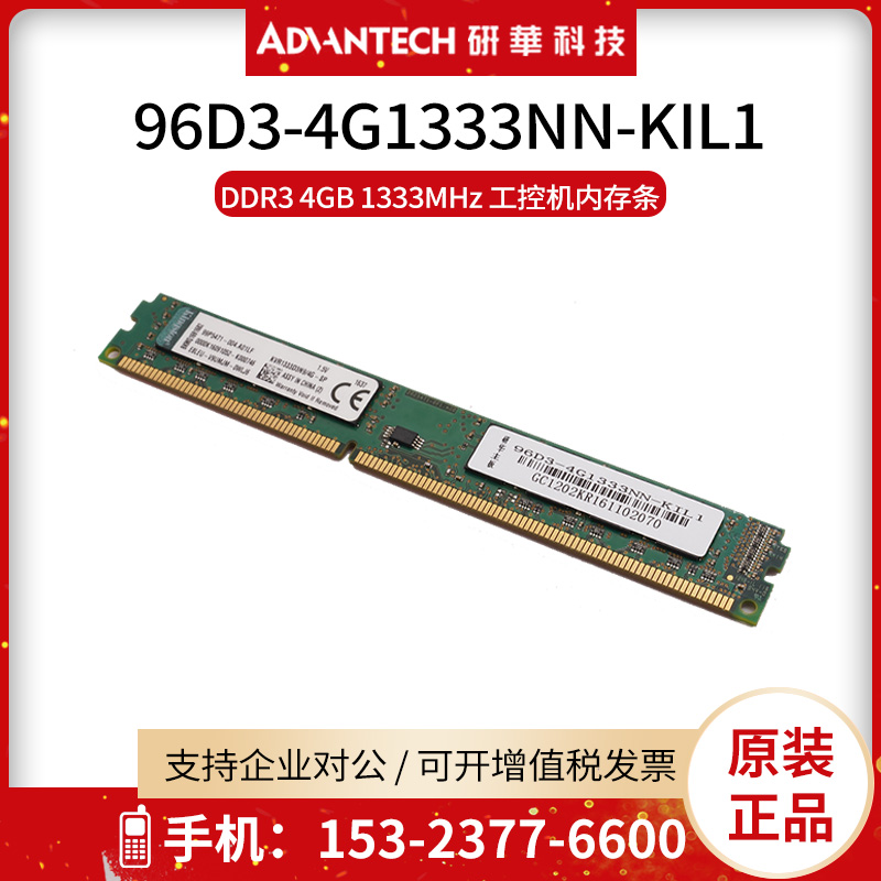 研华工控机内存条 4GB DDR3 1333MHz 1.5V 96D3-4G1333NN-KIL1