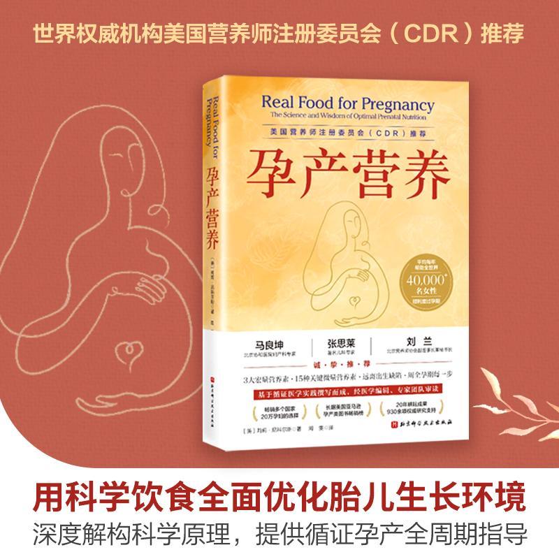 [rt] 孕产营养 9787571428723  莉莉·尼科尔斯 北京科学技术出版社 育儿与家教