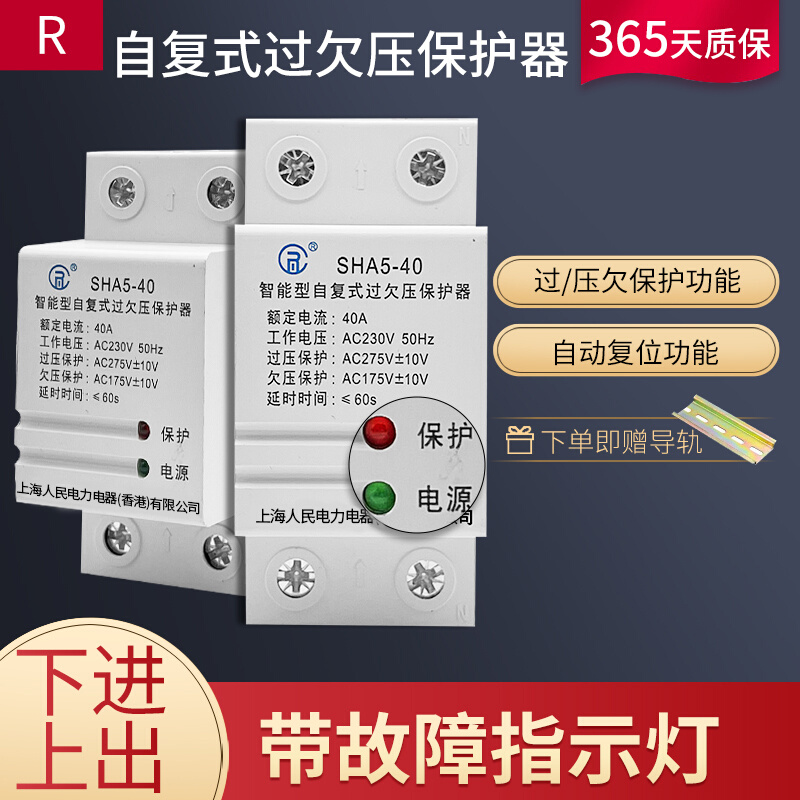 上海人民 自复式过欠压 保护器 220V过压欠压超 自动复位电压保护