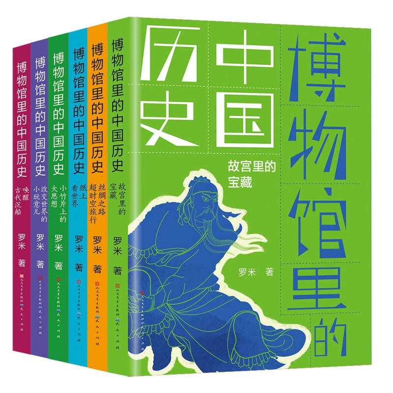 博物馆里的中国历史(共6册)（入选2023亲近母语分级阅读书目小学版，第二届年度博物馆主题优选童书，8-14岁适读）