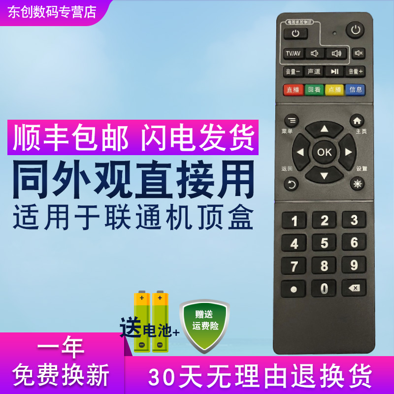 中国联通 浙江 安徽 数码视讯 Q5 Q7网络机顶盒遥控器