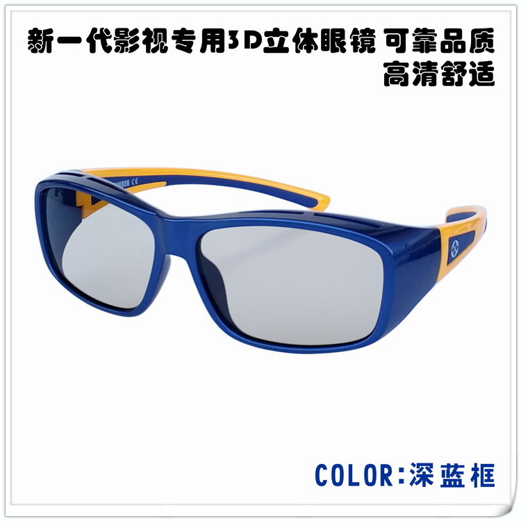 3D眼镜电影院专用偏振3D电视电脑通用不闪式圆偏光护目3D立体眼镜