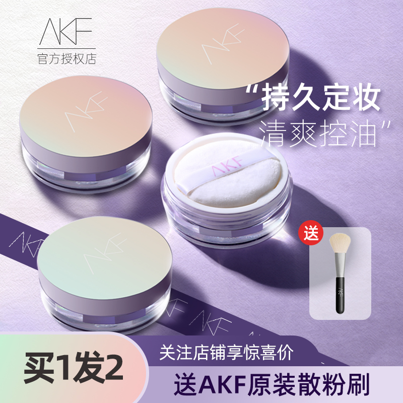 AKF散粉控油持久定妆粉干皮油皮雪融蜜粉防汗防水不脱妆正品官方