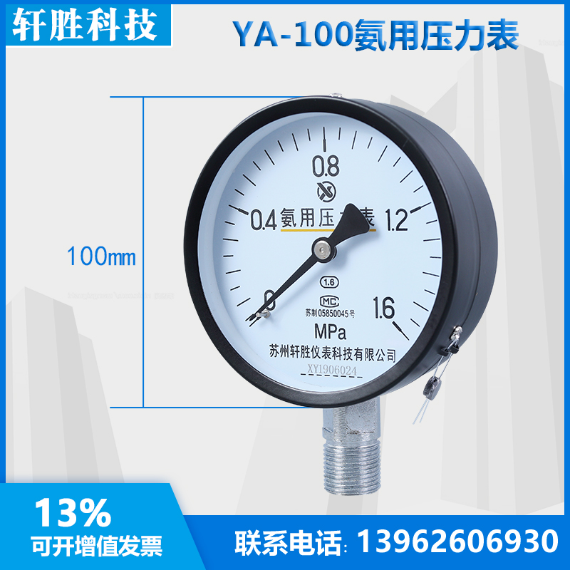 YA-100 1.6MPa 氨气压力表 氨用压力表 苏州轩胜仪表科技有限公司