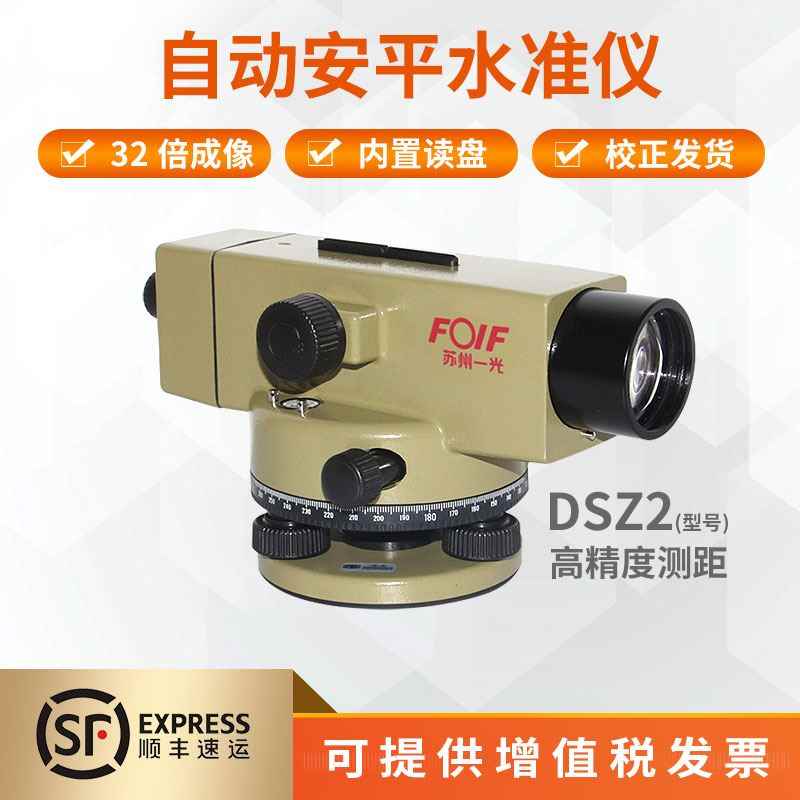 苏州一光水准仪全套高精度工程测量室外自动安平DSZ1苏一光水平仪