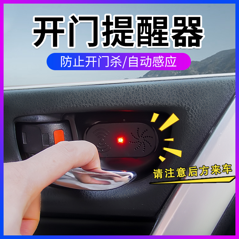 开车门自动感应灯语音提醒提示器防追尾防撞警示led灯汽车改装饰