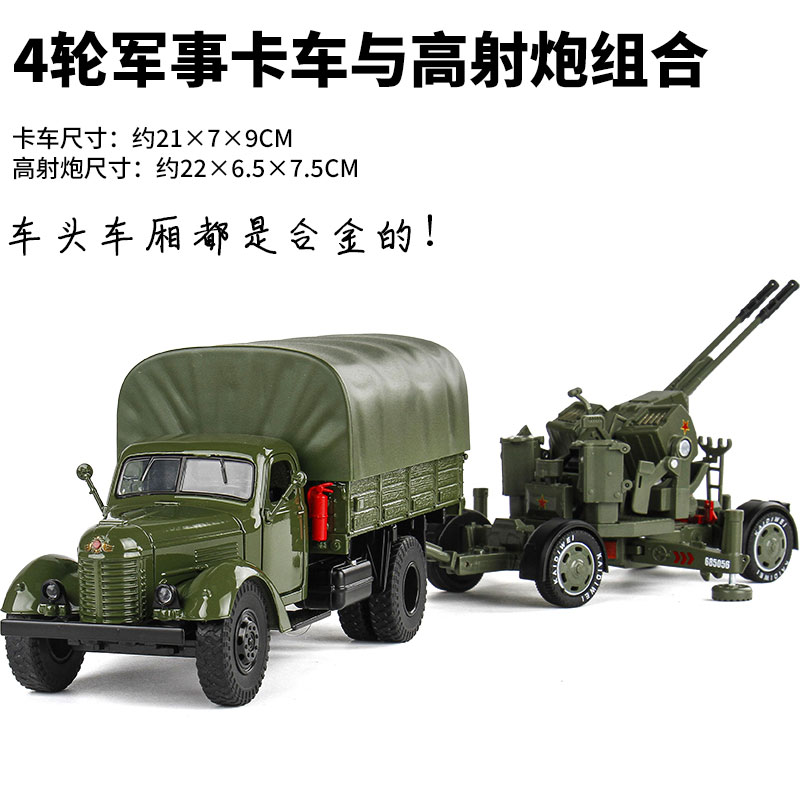 高档凯迪威1:35高射炮模型儿童玩具车防空炮双管机关炮军事模型合