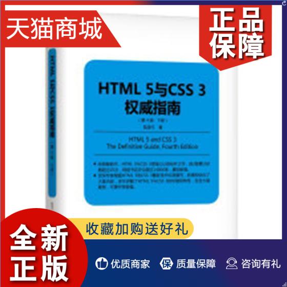 正版 HTML 5与CSS 3指南:下册 书陆凌牛 计算机与网络 书籍