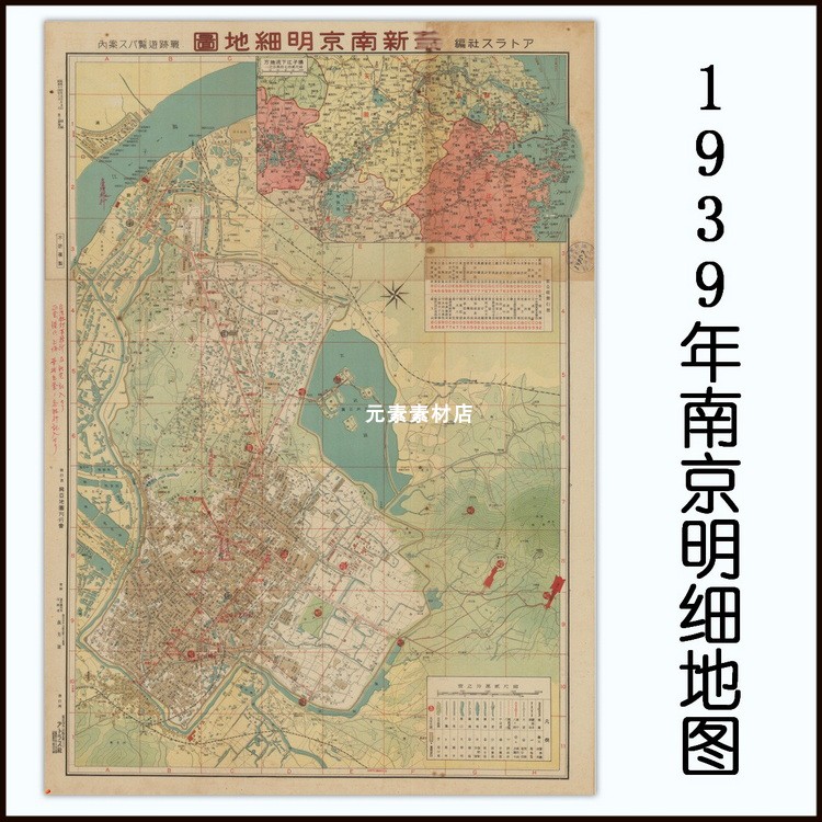 1939年南京明细地图 民国日绘高清电子版老地图历史参考素材JPG