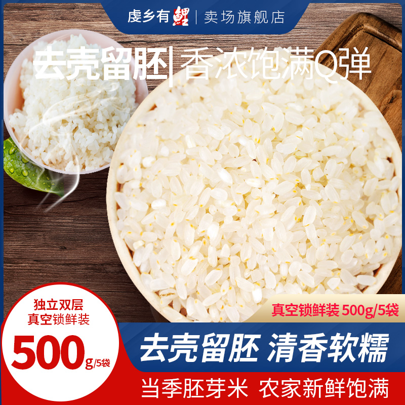 现磨鲜米东北胚芽米2.5kg优质梗米粥米糙米营养留芽米