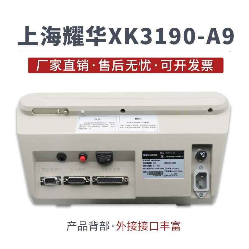 上海耀华XK3190-A9+P仪表称重显示器A9打印仪表电子秤地磅仪表A9