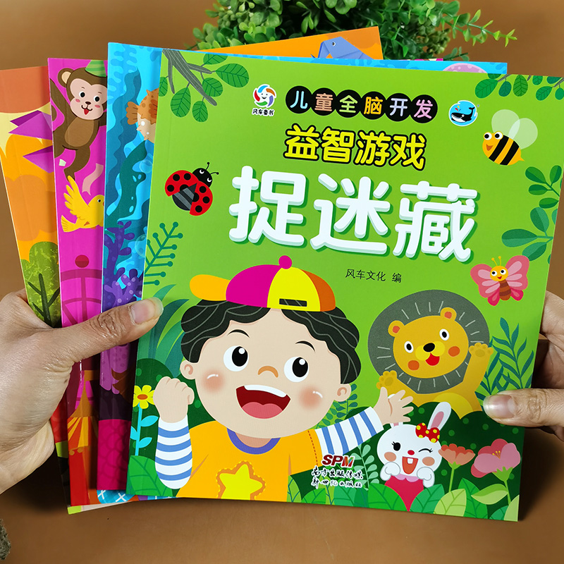 全套4册 迷宫书 趣味找不同的图画书捉迷藏手工专注力训练书教具神器玩具玩出来的注意力儿童益智图书幼儿园3-5-6-7岁以上智力开发