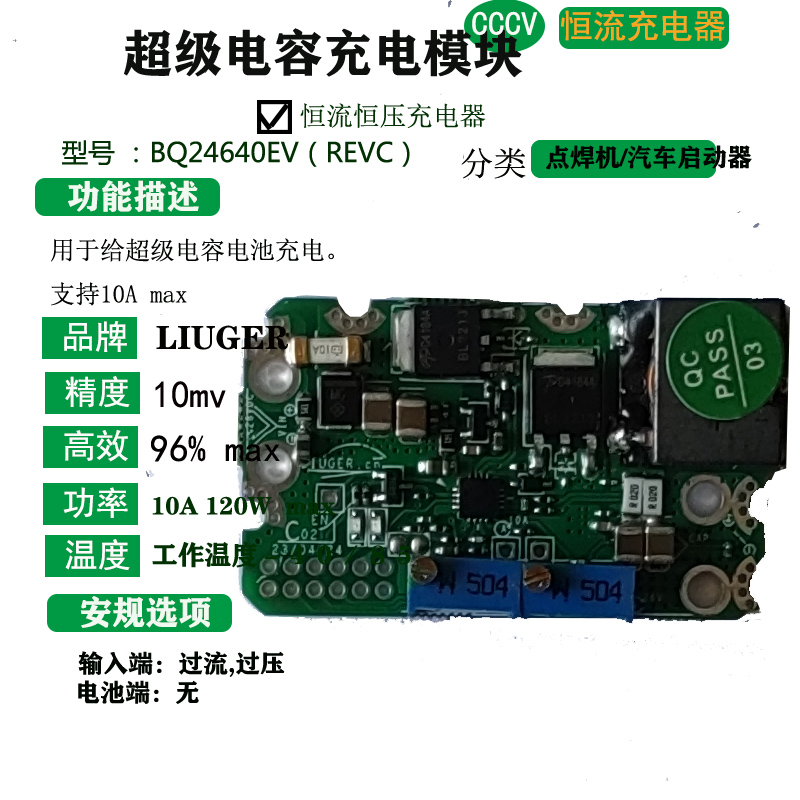 bq24640超级电容点焊机充电模块10A20降压可调TI电赛无线充电小车