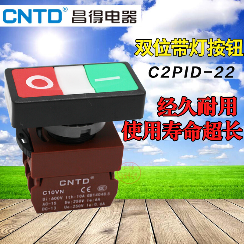 CNTD昌得电器双位带灯按钮开关孔径22 1常开+1常闭+接点座 C2PID