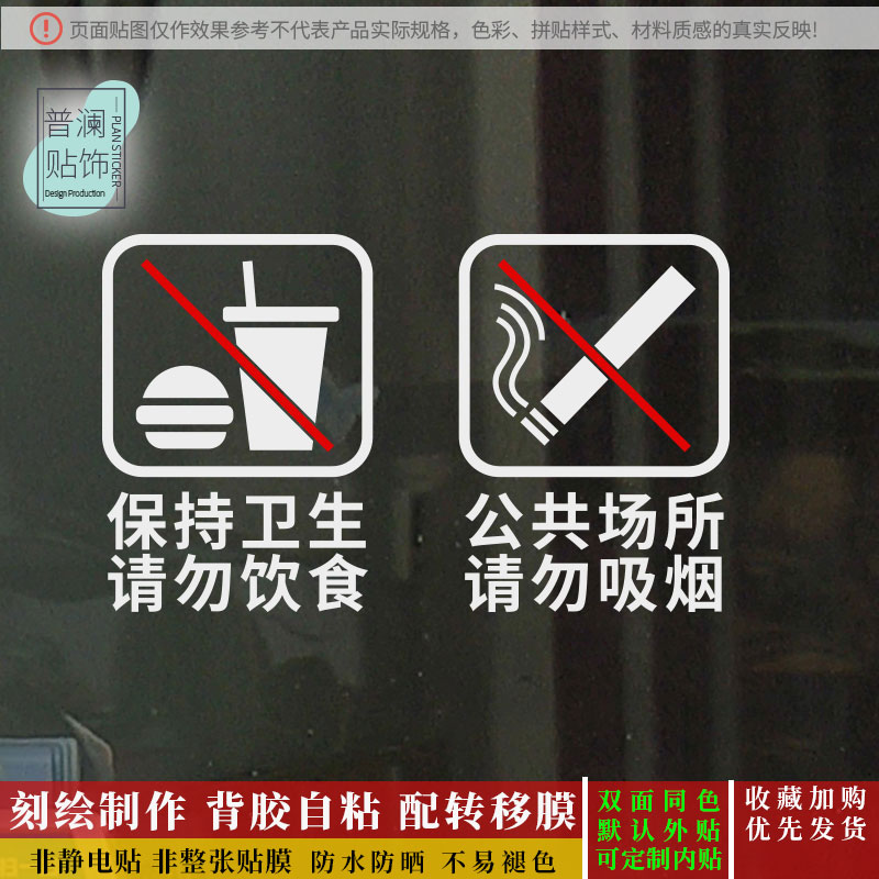 阅览馆书店提醒玻璃门贴纸禁止吸烟保持安静禁止饮食标识贴字白色