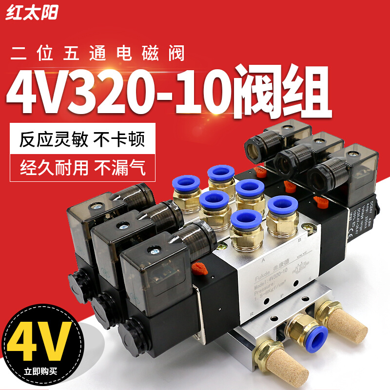 亚德客型电磁阀组4V320-10气动电磁控制阀组合220V双线圈24V气阀