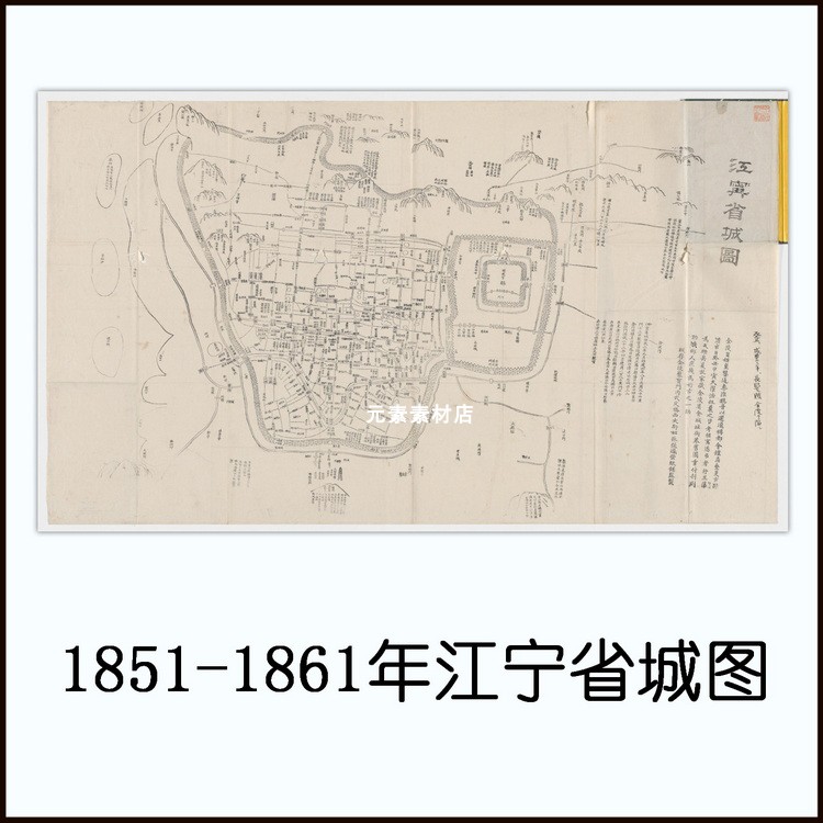 1851-1861江宁省城图 清代南京高清电子版老地图历史参考素材JPG