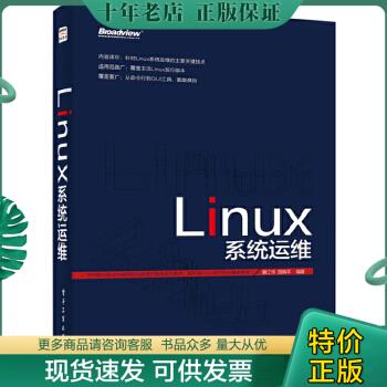 正版包邮Linux 系统运维 9787121239588 曹江华、国晓平 电子工业出版社