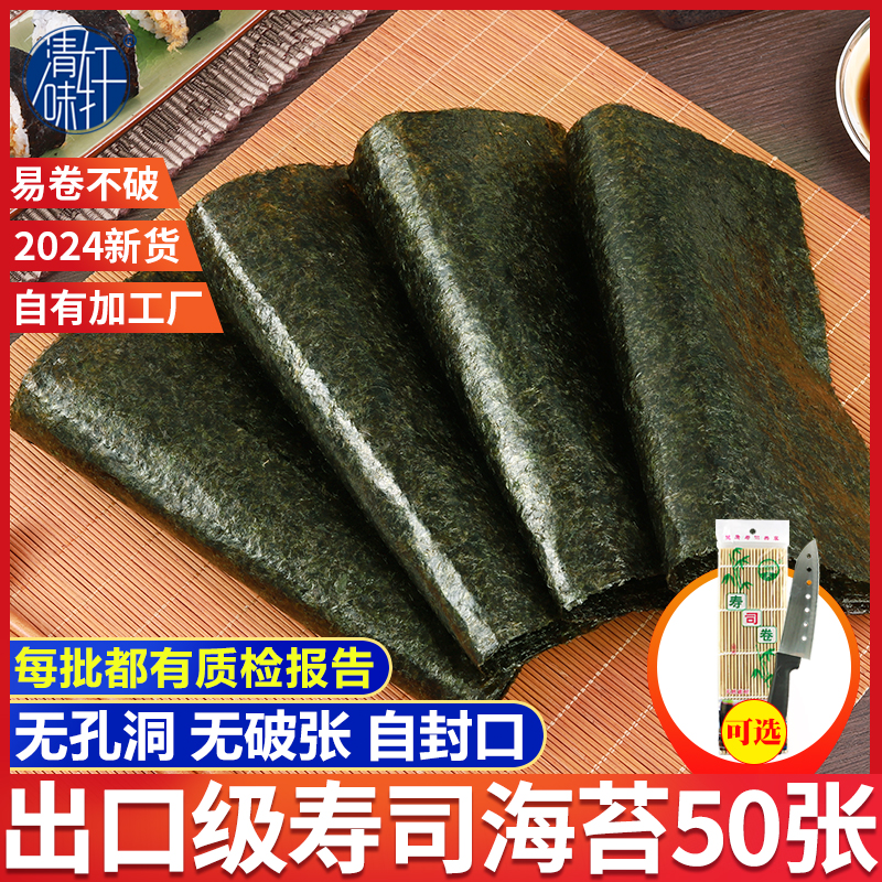 寿司海苔大片装专用50张做紫菜包饭材料食材工具套装家用全套配料