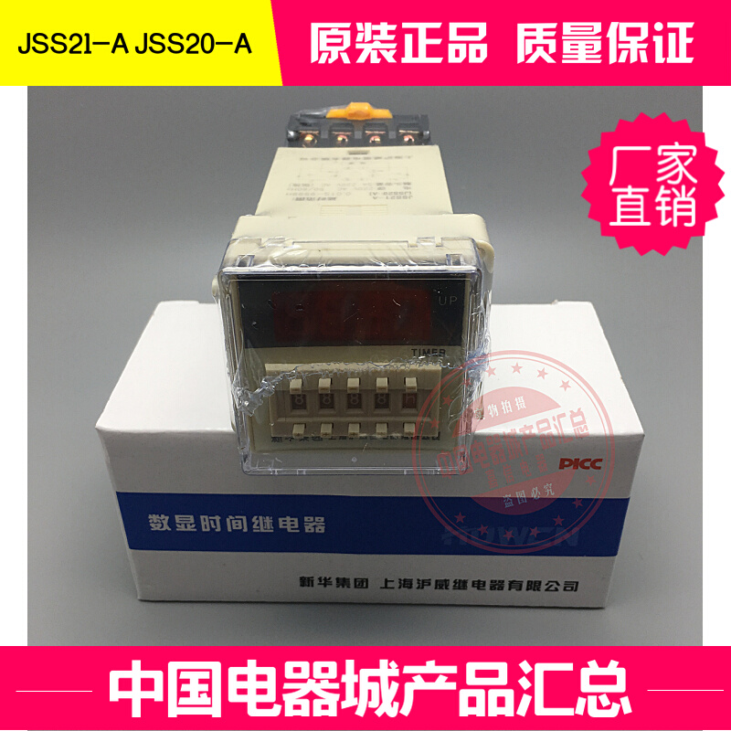 上海沪威继电器JSS21-A计数器  JSS20A 时间继电器JSS21A