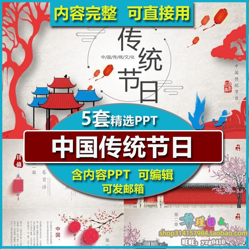 中国传统节日文化知识介绍主题班会PPT课件 节日各地风俗习惯饮食