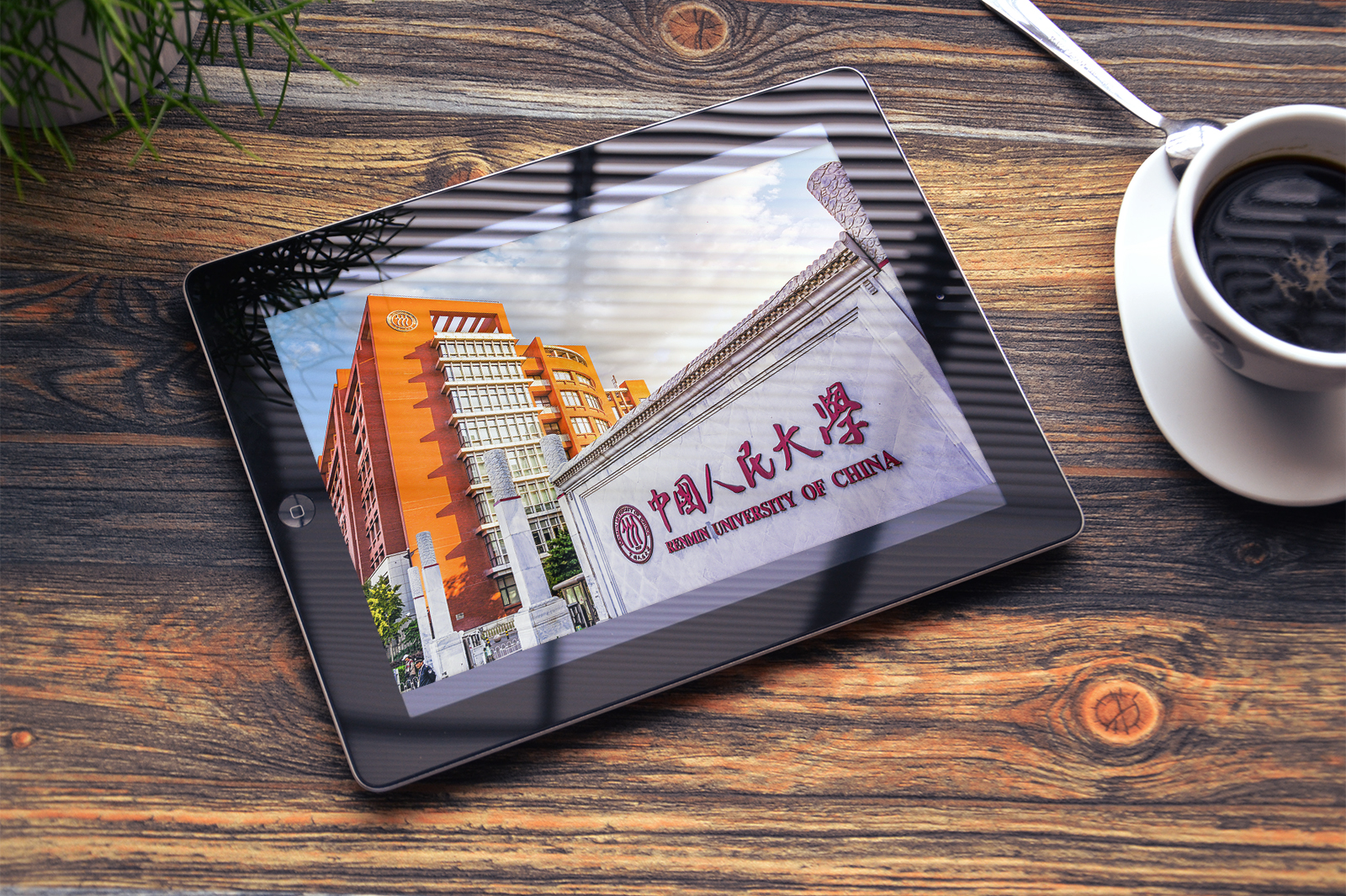 中国人民大学电子版照片  虚拟产品 中国人民大学手机电脑壁纸