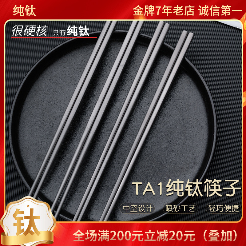 纯钛筷子家用高档中式钛合金筷防滑防霉耐高温非不锈钢筷便携筷