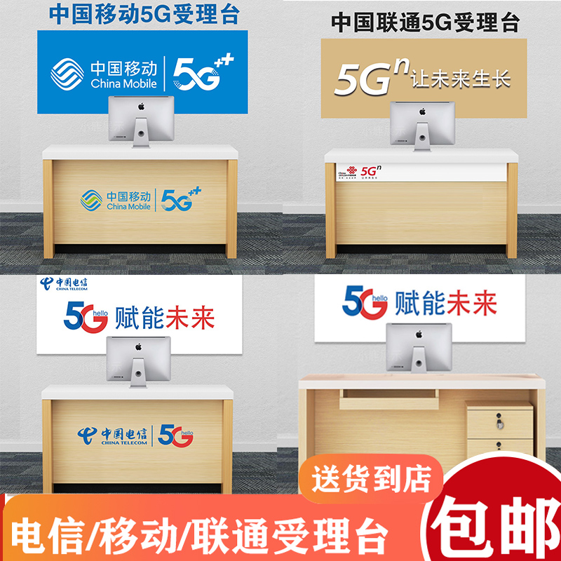 新款5g电信营业厅业务受理台席中国移动接待受理台联通前台桌子