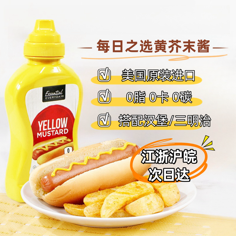 美国每日之选黄芥末酱汉堡热狗沙拉寿司0脂0卡0碳 Yellow Mustard