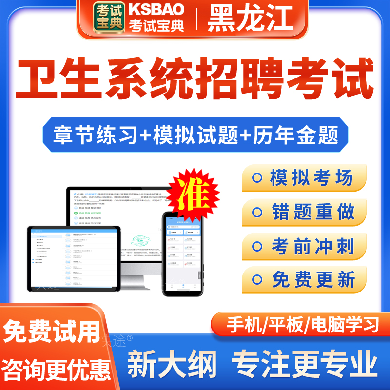 计算机信息管理2024黑龙江医疗卫生系统事业单位招聘考试宝典真题