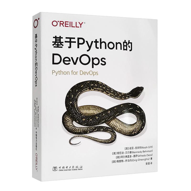 基于Python的DevOps系统管理员或系统工程师运维工程软件工程计算机与网络书籍