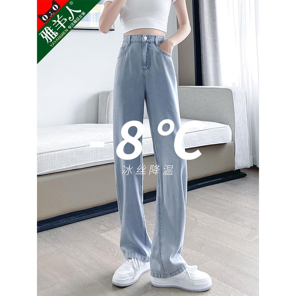 天丝软牛仔裤女夏季薄款2024新款高腰直筒窄版小个子冰丝阔腿长裤