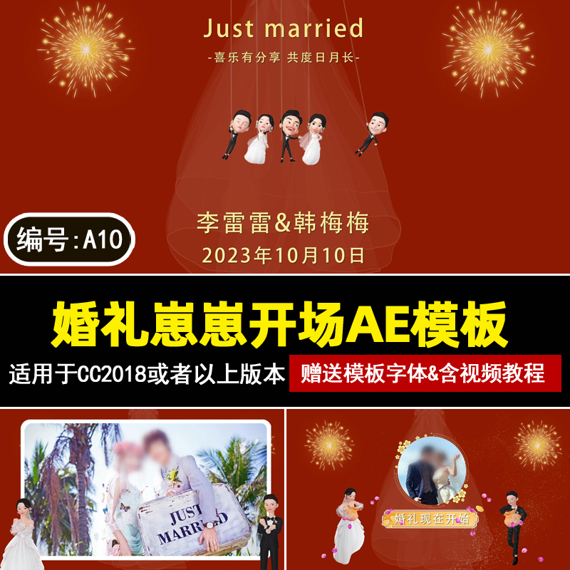 【a10】2024新款崽崽婚礼开场AE模板动画视频暖场电子相册素材