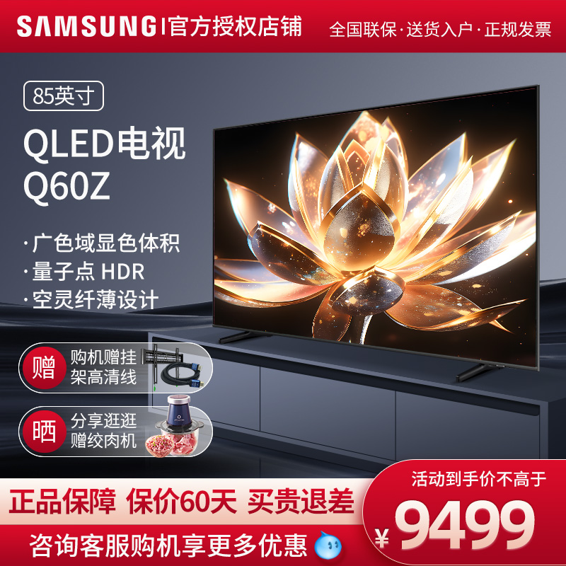 新品三星85英寸85Q60Z平板电视QLED量子点4k处理器超高清智能纤薄