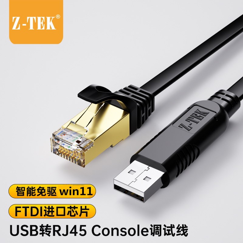 力特usb转console串口调试线服务器交换机路由器配置线USB转rj45