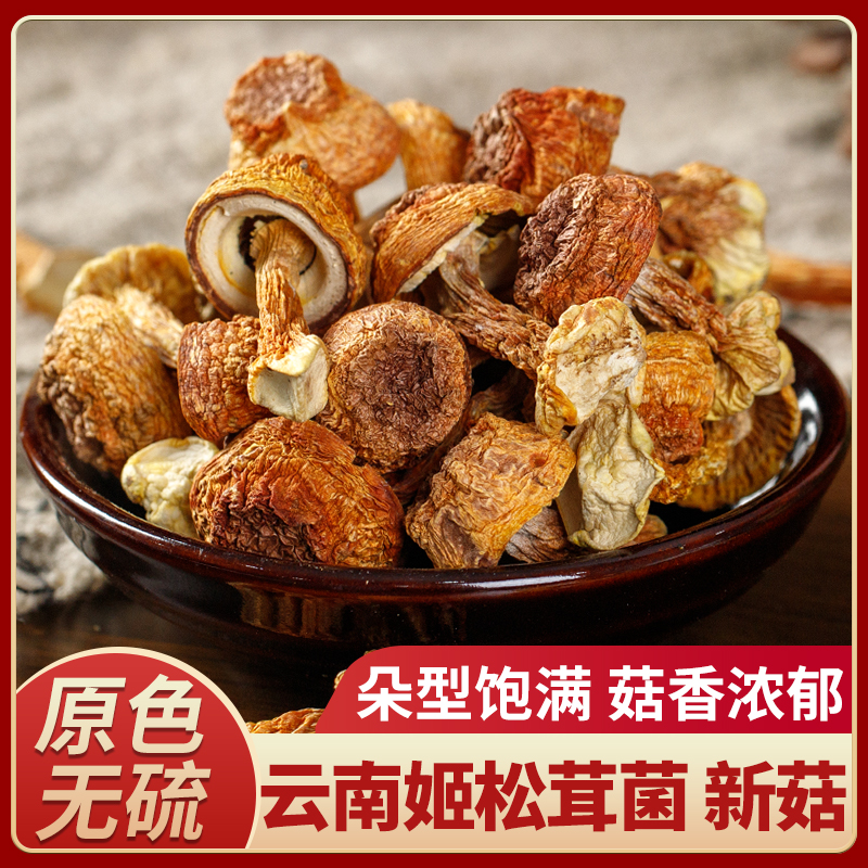 云南香格里拉特产姬松茸500g包邮干货姬松茸菌松茸菇巴西菇蘑菇