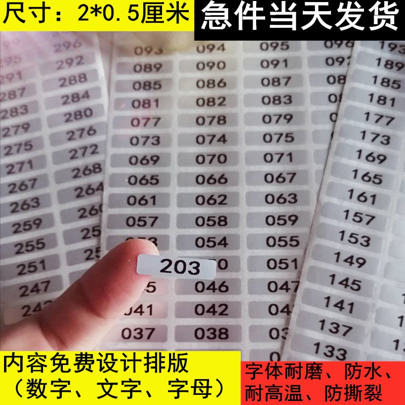 小尺寸防水数字贴纸01500系列号哑银不干胶编码图书分类页码标签