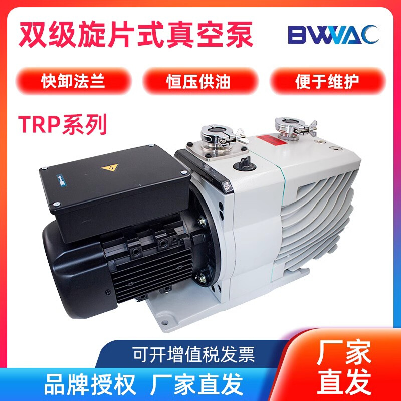 北京北仪优成TRP系列直联高速旋片式真空泵实验室抽气1.5-25L/s