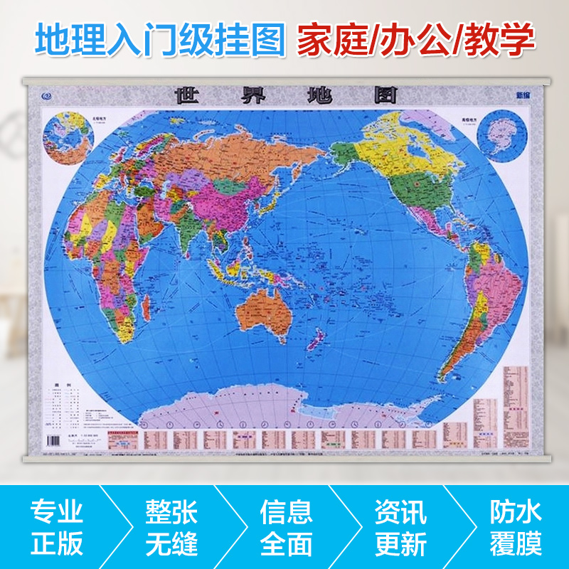 2023世界地图挂图 1.1米X0.8米 经济精品挂杆 防水不反光 双面覆膜 上下挂杆灰扁杆 彩色高清印刷 中国地图出版社