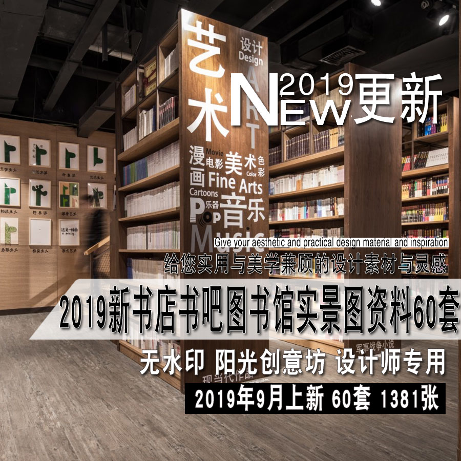 2019年9月新创意书店书屋图书馆书吧室内设计实景图参考资料素材