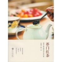保证正版】祁门红茶：茶中贵族的百年传奇吴锡端武汉大学出版社