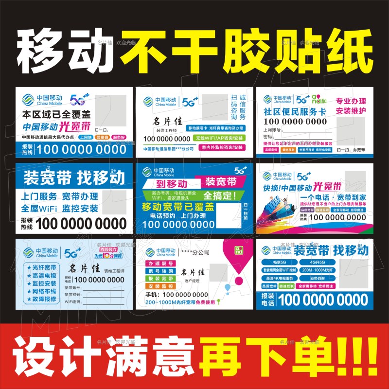 中国移动移动宽带电信联通不干胶贴纸5G光猫贴纸宽带广告贴纸设计