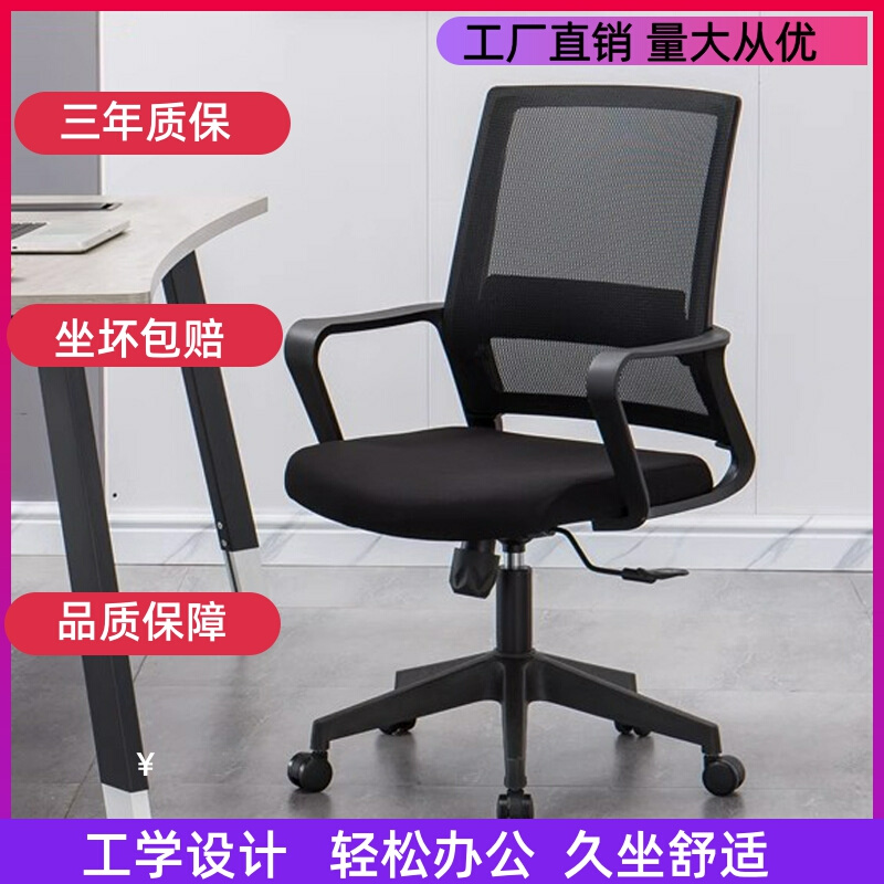 新款广东人体工学家用办公椅久坐不累舒适员工电脑椅会议网布升降