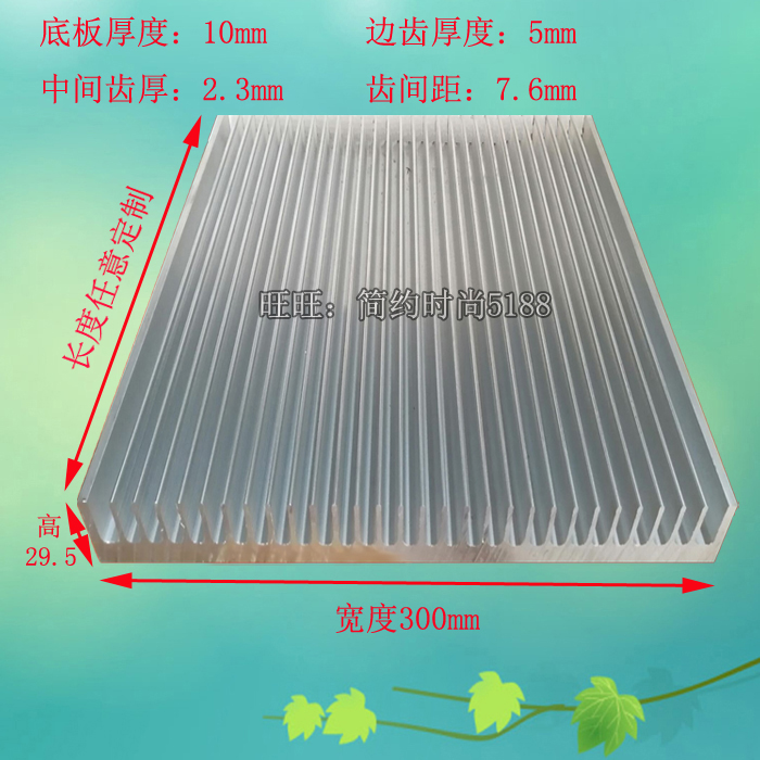 大功率散热板铝型材散热器铝板宽300mm高29.5mm 长度可任意定制