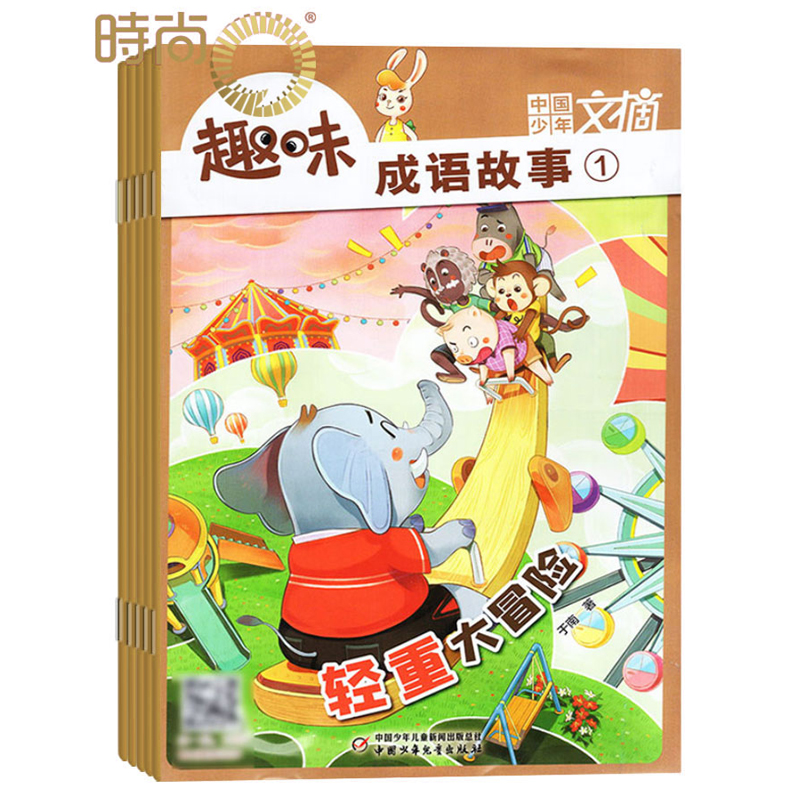 趣味成语故事（注音）2024年6月起订全年杂志订阅新刊 1年共12期中国少年儿童出版社