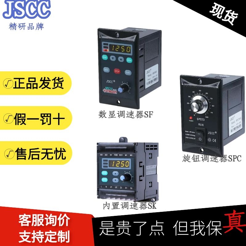 苏州JSCC精研SK200E SF90E SF40E SF200E SPC200E SPC120E 调速器
