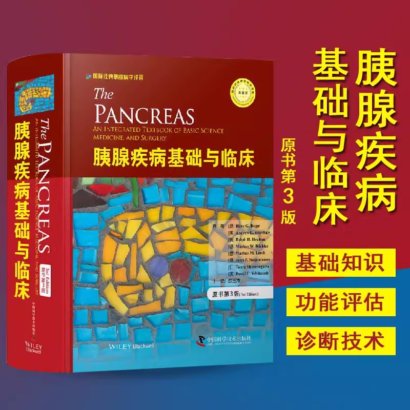 【书】胰腺疾病基础与临床(原书第3版) 中国科学技术出版社 Hans G.Beger  Andrew L.Warshaw  Ral 9787504683113书籍