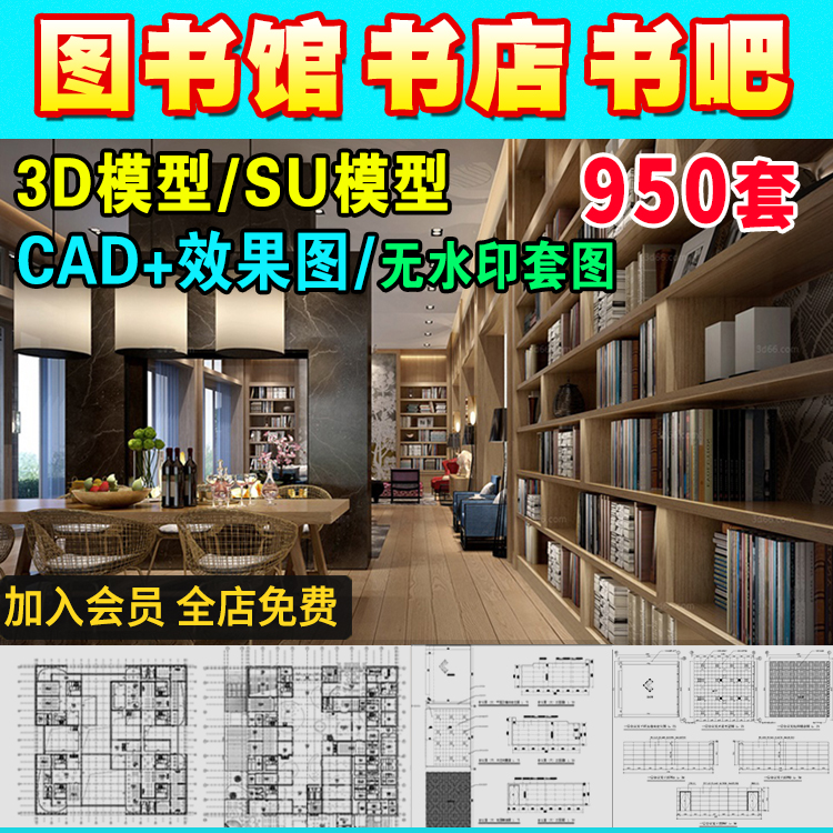 书店阅览室图书馆3d模型SU书咖书吧装修设计3Dmax图CAD施工图