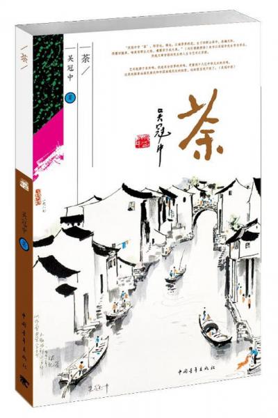 【正版新书】荼 吴冠中 中国青年出版社