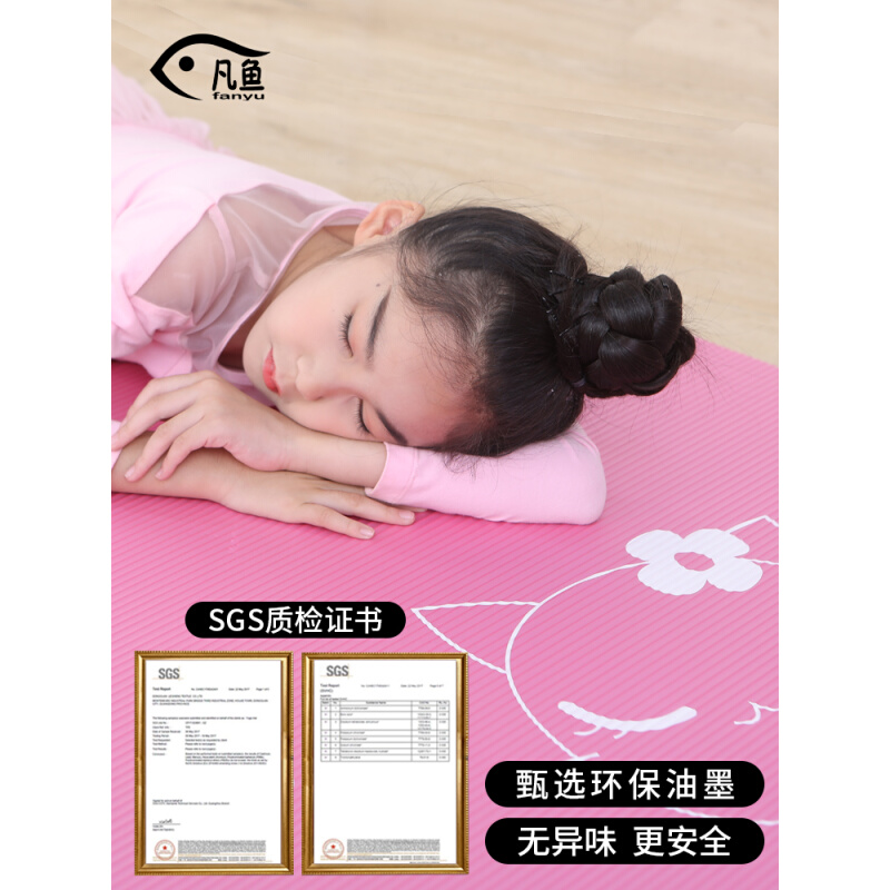 无瑜伽57035506垫无毒味子环保儿童跳舞蹈练功专用垫女孩中国舞地
